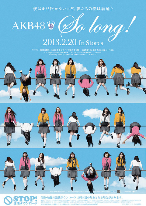 【AKB48】「So long !」ってMVが異常に糞過ぎるだけで曲自体は良曲だよな【再評価】