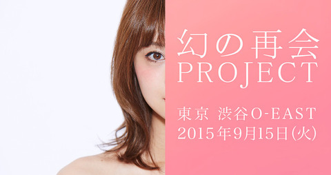 【悲報】元SKE48桑原みずき主催の亡霊集金イベントに人妻の小木曽汐莉も参加