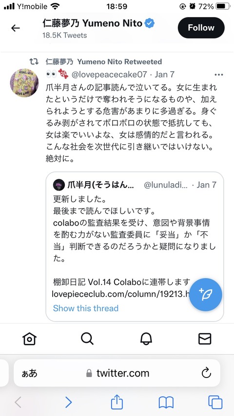 【悲報】colaboが監査で指摘された件監査委員会の配慮不足だった