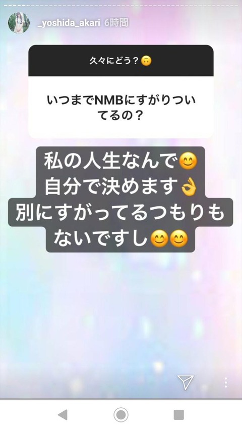 【NMB48】吉田朱里がアンチにブチギレ！「私はNMBにすがってない！」「YoutubeやユニットはNMBの為にやっている！」