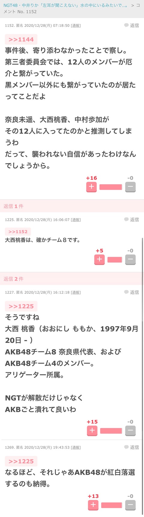 【悲報】大西桃香さんが何故かガル民の攻撃対象にされるｗｗｗ