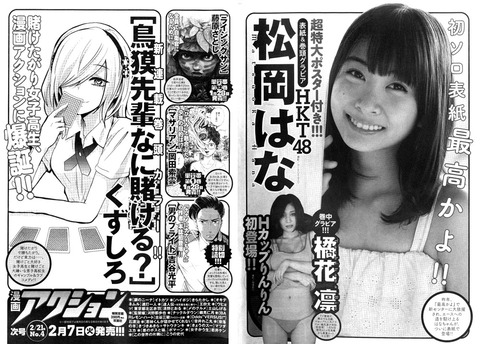 【HKT48】松岡はなちゃんが漫画アクション初ソロ表紙決定！！！