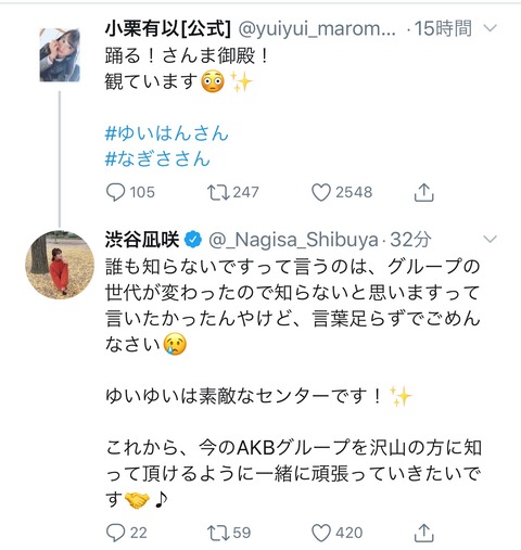 【悲報】なぎちゃん、さんま御殿の発言について謝罪させられてしまう【NMB48・渋谷凪咲】