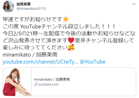 【元NGT48】加藤美南がYouTubeチャンネル開設www