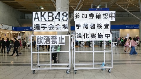 【AKB48G】7大ミステリの1つ「何故メンバーは握手会に遅刻してくるのか?」