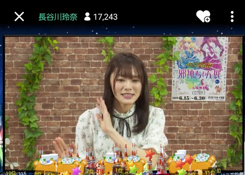 【朗報】元NGT48長谷川玲奈のSHOWROOMがタワー祭!!!