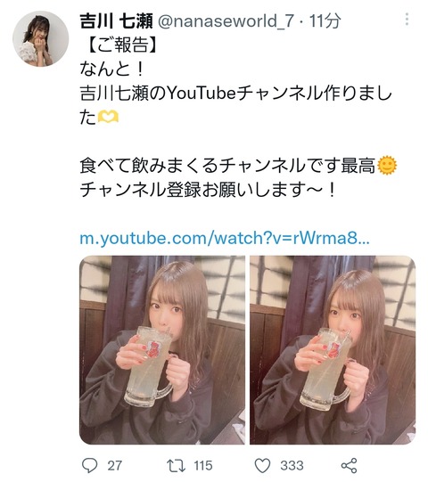 【AKB48】吉川七瀬さん、YouTubeチャンネルを開設！