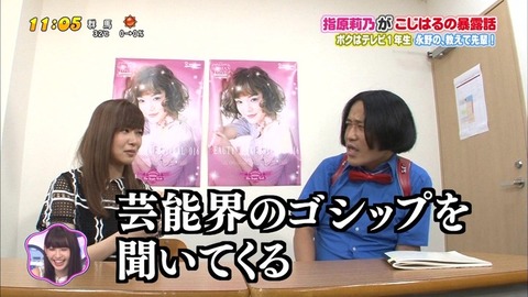 【HKT48】指原莉乃が「PON!」でサイゾーをディスってた件