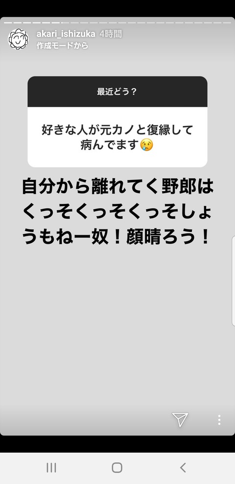 【悲報】NMB48石塚朱莉さん、インスタで暴言連発【あんちゅ】