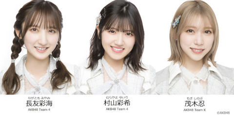 【AKB48】長友彩海、村山彩希、茂木忍がテレビ東京「都会じゃできない10のコト~山と海で叶える楽園体験~」に出演決定