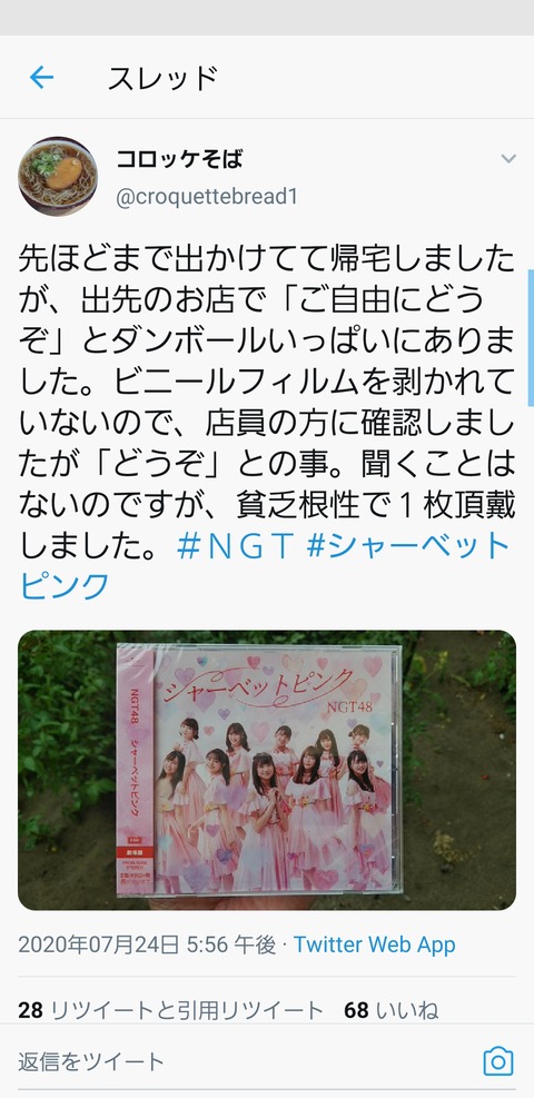 【悲報】大爆死のNGT48のCD、無料配布されてしまうｗｗｗｗｗｗ