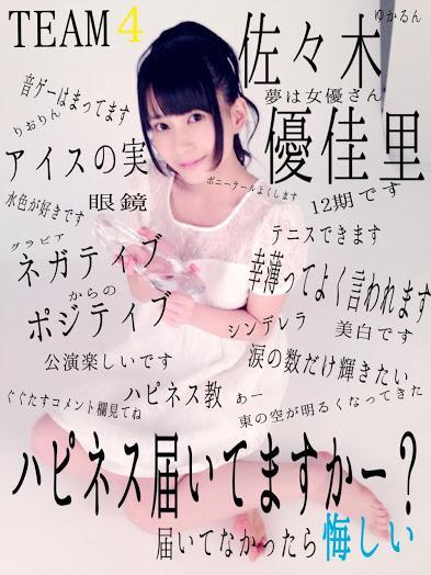 【AKB48】佐々木優佳里が売れるためには何が足りないのか？