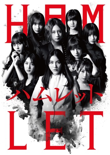 【悲報】SKE48のハムレット、たった300席が全く埋まらない【誰か助けて!】