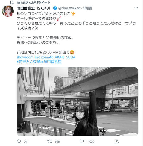 【SKE48】須田亜香里ソロコンサート開催決定!【渋谷duo MUSIC EXCHANGE】