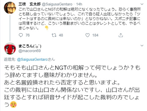 【マジキチ】三枝玄太郎@SaigusaGentaro「こういう扇動まがいのことはやるべきじゃない」「『ツイートはするのに裁判には来ないのか』となりかねない」【人望民】