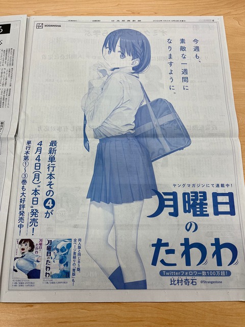 【闇深】国連「巨乳女子高生は性的搾取」月曜日のたわわに抗議　AKB48も規制か？