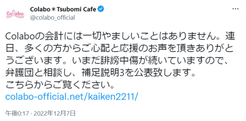 誹謗中傷続く仁藤夢乃Colabo公式がお気持ち表明「会計に一切やましいことはない」…で領収書は?