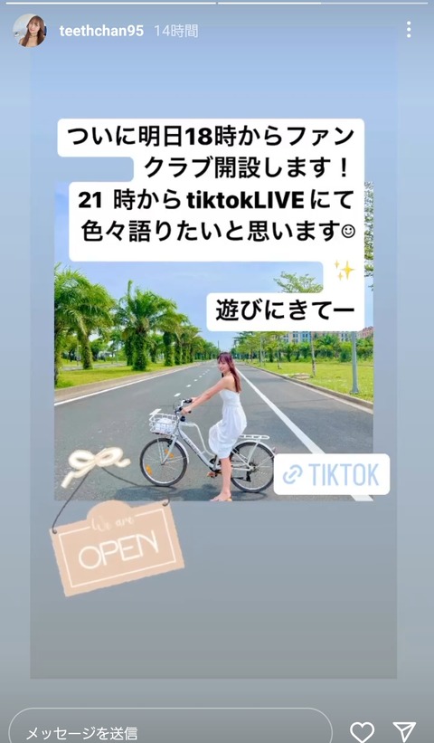 【元SKE48】Dr.矢作有紀奈 ファンクラブ開始＆TikTok LIVE