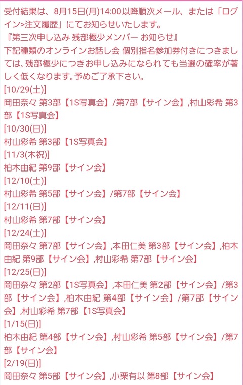 【朗報？】AKB48小栗有以さんのお話し会券が普通に取りやすくなっている件