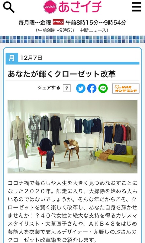【朗報】AKB48の衣装さん、またもやNHKに出演