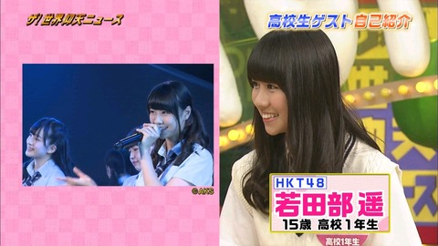 【朗報】HKT48若田部遥　世界仰天ニュース再登板