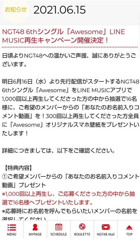【悲報】NGT48さん再生ドーピングキャンペーンの甲斐なくストリーミングチャート200位圏外ｗｗｗｗｗｗ