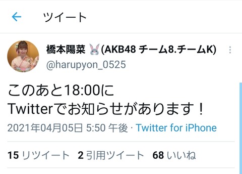 【AKB48】橋本陽菜さんからお知らせ！→課金イベントでしたｗ