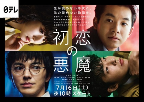 大島優子の旦那、林遣都主演「初恋の悪魔」視聴率3%台で歴史的大爆死