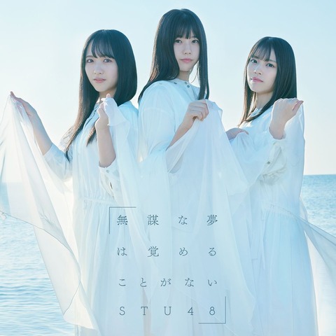 【SKE48】支店の1期生の固定センターは碌な事にならない【STU48】