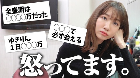 【AKB48】柏木由紀、Twitterの「一晩500万」にブチギレｗｗｗ