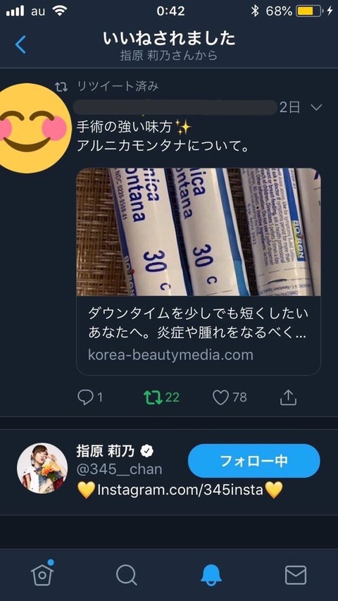 【悲報】指原莉乃さん、整形後の炎症や腫れを抑える薬に「いいね」してしまうｗｗ