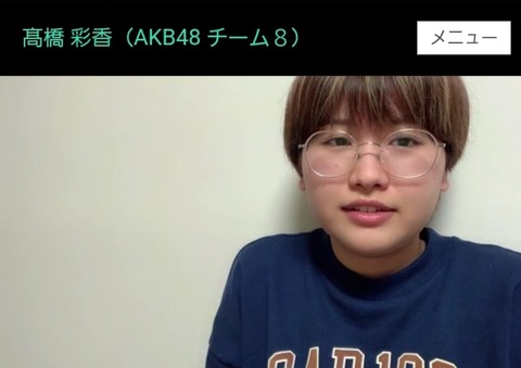 【AKB48】髙橋彩香の思い出