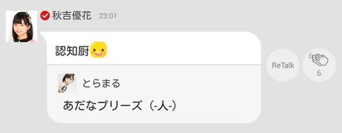 【握手会】俺「覚えてる？」メンバー「もちろん覚えてますよ」【認知厨】