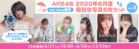 【AKB48】メンバープロデュース生写真って、メンバー自身がスマホで撮ってるの？