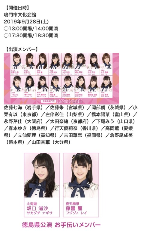 【AKB48】チーム8全国ツアー徳島公演の出演メンバー発表!