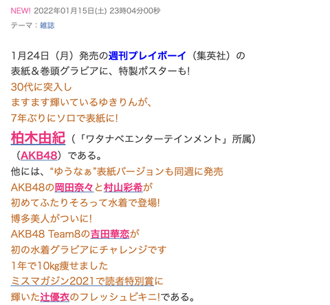 【朗報】1月24日(月)発売の週プレはAKB48祭！表紙に柏木！別バージョン表紙に岡田村山！さらに吉田華恋が初水着グラビア！