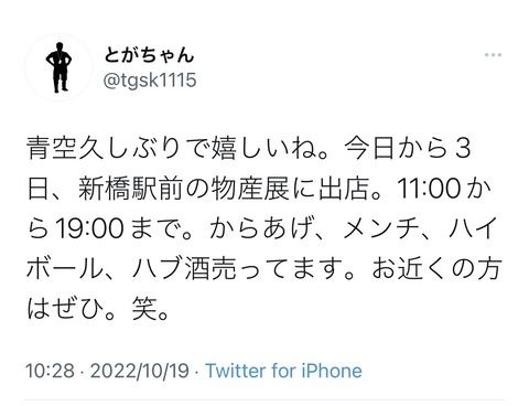 新橋で戸賀崎のから揚げを食べたのだが