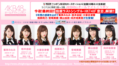 【AKB48】かつてオールナイトニッポンという番組に出ていたけど…