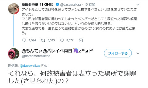 【NGT48暴行事件】SKE48須田亜香里「加害者側に関わってしまったメンバーだとしても表立った謝罪や解雇は避けたほうがいい」