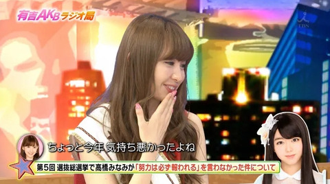 【AKB48】高橋みなみ「努力は必ず報われる」←じゃあなんで今のメンバーは報われないの?