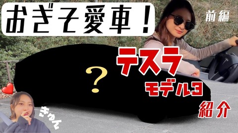【元SKE48】小木曽汐莉の愛車wwwwww