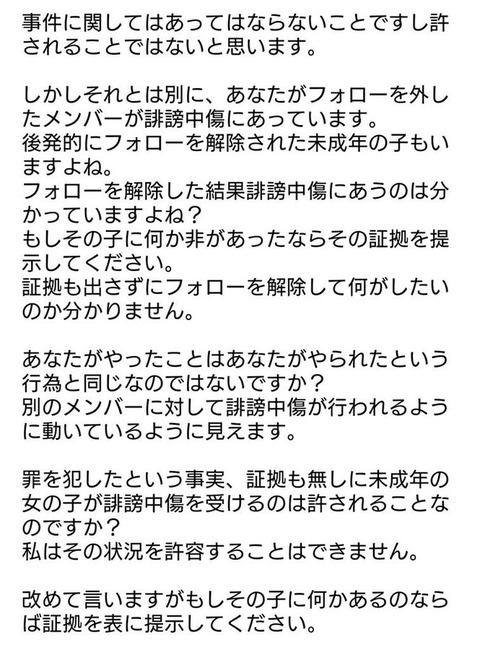 【マジキチ】NGTヲタが山口真帆に逆ギレ「証拠も出さずにフォローを解除。あなたがやったことはあなたがやられたことと同じ」