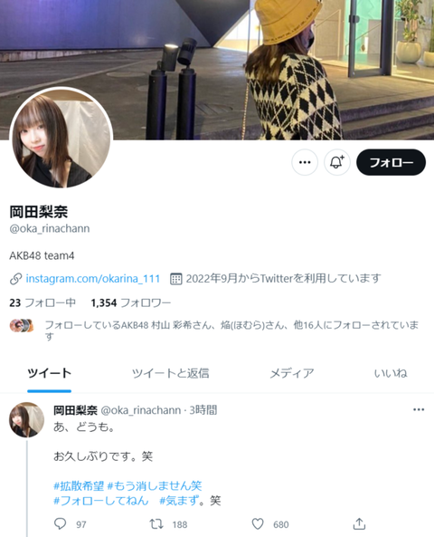 【AKB48】岡田梨奈さんがTwitter再開