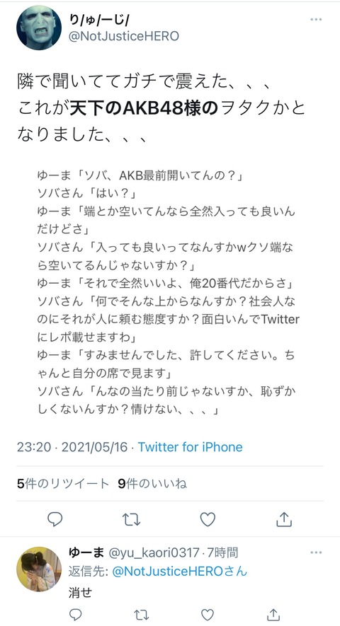 【クロフェス2021】AKB48ヲタの図々し過ぎる行為を晒される