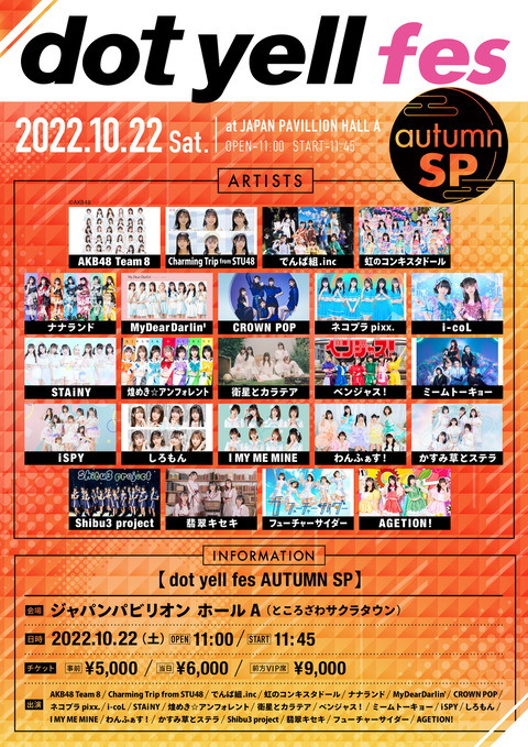 【AKB48】10/22(土)「dot yell fes AUTUMN SP」出演メンバー決定!【チーム8】