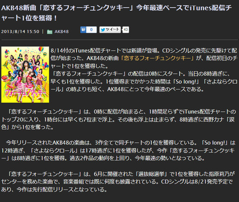 【AKB48G】iTunesランキングで支店の歌が全く人気が無い件