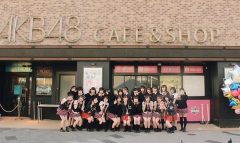 【悲報】8年の歴史を歩んできたAKB48カフェがあっさりと閉店