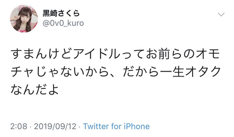 【悲報】地下アイドルさん「すまんけどアイドルってお前らのオモチャじゃないから」