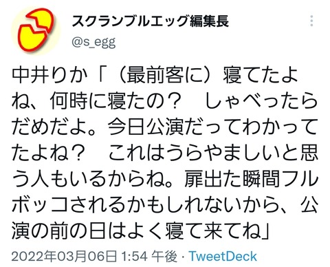 【悲報】NGTメンバーさん、公演中寝てる客にブチギレ公開説教ｗｗｗｗｗｗ