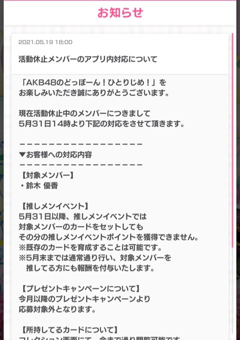 【AKB48】チーム8鈴木優香さん5月末で卒業濃厚か？